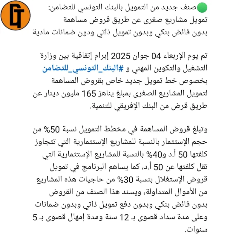 Nouveau financement du Banque Tunisienne de Solidarité